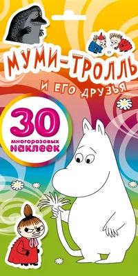 Кружка Moomin, Муми-тролль и Марсиане 300 мл