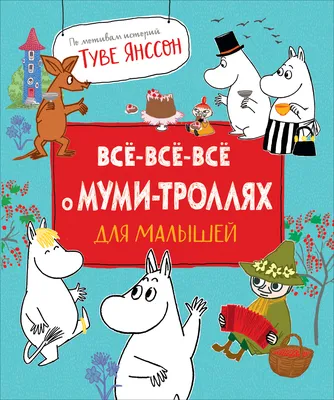 Кадры из фильма: Комета в Долине Муми-троллей