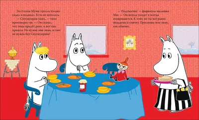 График выхода журналов «Moomin. Собираем муми-дом» от DeAgostini