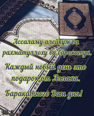 Можно ли поздравлять мусульман в пятницу словами: «Джума мубарак!»? |  Muslimlife.Kz | Дзен