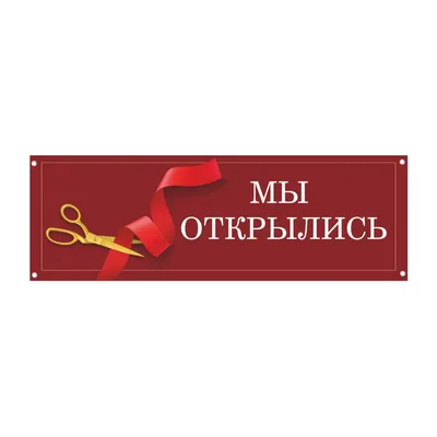 🎉МЫ ОТКРЫЛИСЬ🎉