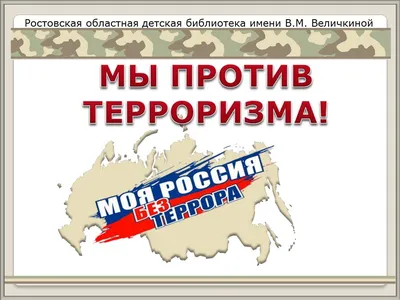 Прошел конкурс электронных плакатов «Мы против терроризма!» | Национальный  антитеррористический комитет