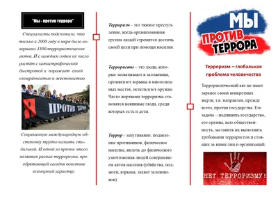 Конкурс плакатов и стенгазет «Мы за мир! Мы против террора» 25 09 2018 —  Дворец Культуры «Магистраль»