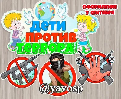 Подведены итоги конкурса буклетов «Мы — против террора» — Горловка