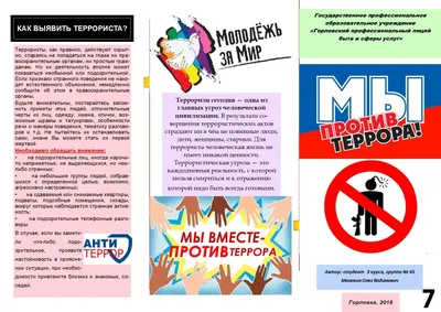 Конкурс плакатов «Всем миром против терроризма» продлён до 15 сентября