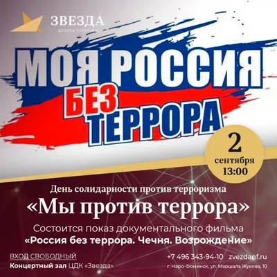 Всемирный день «Мы против терроризма» (1 фото). Воспитателям детских садов,  школьным учителям и педагогам - Маам.ру