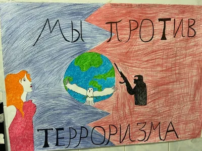 Мы против террора! - Новости НВГУ