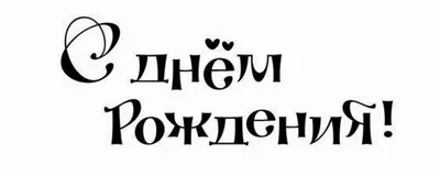 Именной шар Bubbles c конфетти и надписью \"С днем Рождения\" - купить в  Москве | SharFun.ru