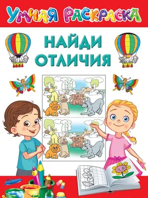 Игра «Найди 6 отличий» (для детей 6-10 лет) с ответами для детсадовцев  школьников учащихся начальной школы 1 2 3 4 класс бесплатно он-лайн скачать