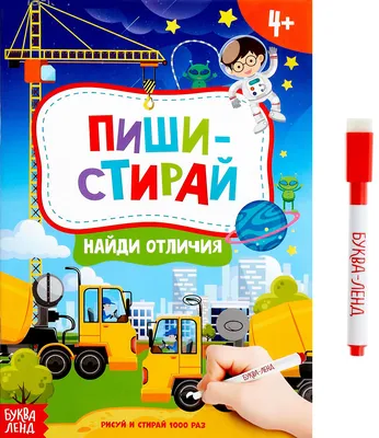 Купить Найди отличия. 30 наклеек. 30 отличий. Crystal Book F00012310  недорого