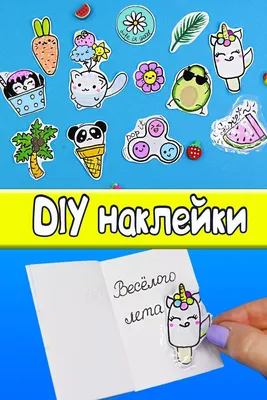 200 картинок и рисунков для наклеек