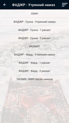 Как читать намаз в поезде, самолете, корабле и прочем транспорте? / Фетва  ДУМК - Azan.kz