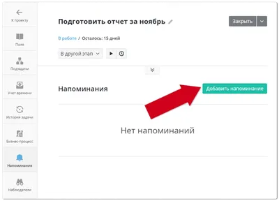 19.2.4. Напоминания пользователя :: 1С:ERP Управление предприятием 2,  редакция 2.5