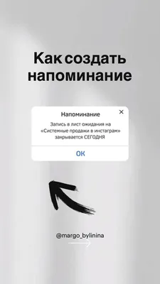 Как создать НАПОМИНАНИЕ для постов и сторис инстаграм | reminder |  Instagram feed | stories | po… | Дневные цитаты, Маркетинг для малого  бизнеса, Блоггерские советы