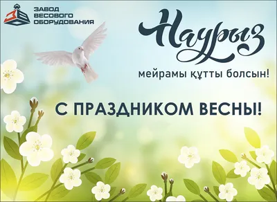 Праздник \"Наурыз\" пройдет в воскресенье в Горно-Алтайске | 25.03.2022 |  Новости Горно-Алтайска - БезФормата