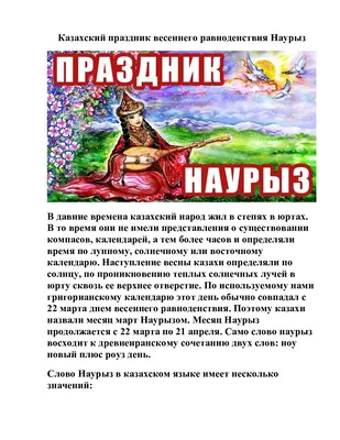 Наурыз пять тысяч лет назад: люди надевали шапки солнца и ночи и водили  хороводы