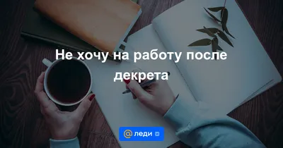 Не хочу ходить на работу из-за депрессии. Что делать? | WOWPROFI