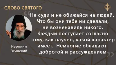 Если обидели, не обижайся. Если …» — создано в Шедевруме