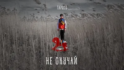 НЕ СКУЧАЙ | Дзен