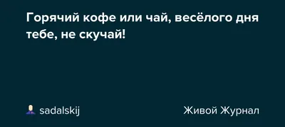 не скучай (Сергей Забегаев) / Стихи.ру