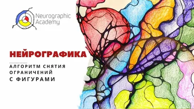 Нейрографика. Что делать с рисунками? | Нейрографика для каждого | Дзен