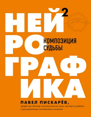 Нейрографика - что это такое? Как работает метод визуализации