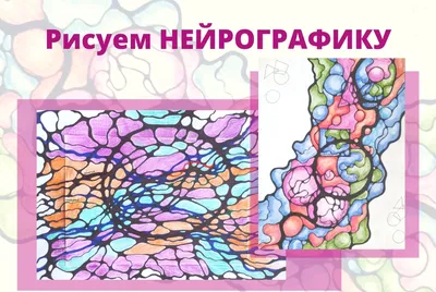 Курс Сакральная графика | Школа нейрографики с Оксаной Авдеевой