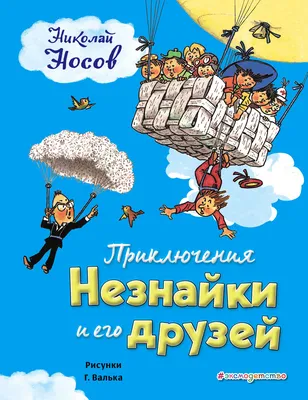 Проект «Незнайка и его друзья» для средней группы (10 фото). Воспитателям  детских садов, школьным учителям и педагогам - Маам.ру