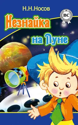 Dunno on the Moon / Neznaika na Lune / Незнайка на Луне :  r/ANormalDayInRussia