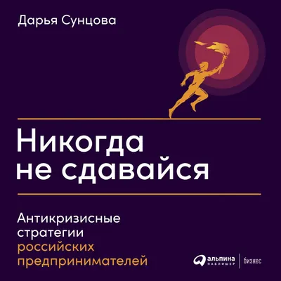 Наклейки на авто на стекло Никогда не сдавайся позорься до конца 50х11см -  купить по выгодным ценам в интернет-магазине OZON (994134506)