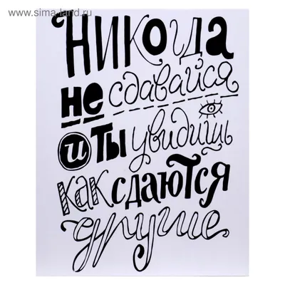 Купить Картина на холсте \"Никогда не сдавайся\" 40х50 см (4653894) в Крыму,  цены, отзывы, характеристики | Микролайн