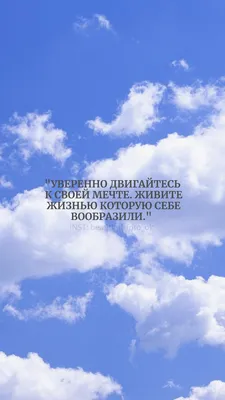 Пин от пользователя Nastya Nastroenie на доске Заставки на экран телефона |  Вдохновляющие цитаты, Мудрые цитаты, Новые цитаты