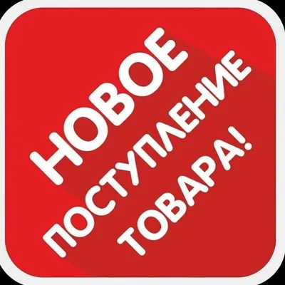 Стильный монохромный пост для интернет магазина с сообщением о новом  поступлении товаров | Flyvi