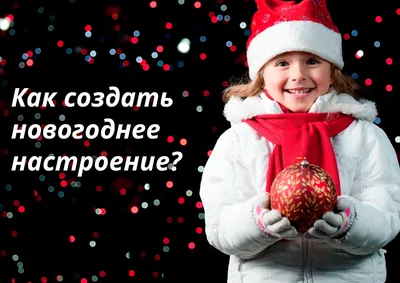 Новогоднее настроение. Photographer S. Dana