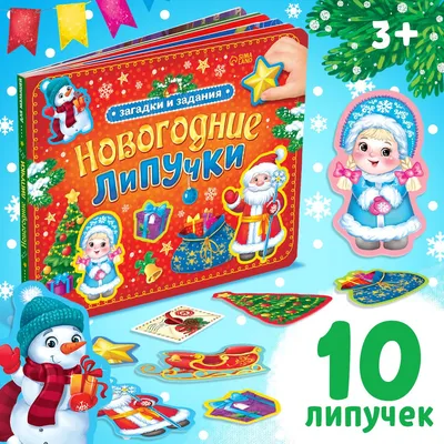 Картинки Новогодние для детей 8 лет (39 шт.) - #12261