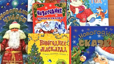 Книга «Новогодние игры с детьми. Найди отличия», 16 стр. купить в Чите  Книги-игры в интернет-магазине Чита.дети (4483618)