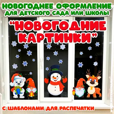 Новогодние конкурсы на лучшее украшение окон проходят в Ленинском районе |  Информационное агентство «Время Н»