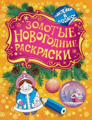 Раскраска Новогодняя елка и подарки | Новогодние раскраски распечатать