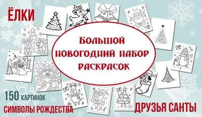 Новогодние раскраски с Совенком ХопХоп. Раскраски для детей бесплатно |  Капуки Кануки