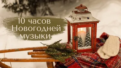 Новогоднияя картинка