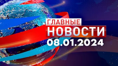 Новости | Европа Плюс