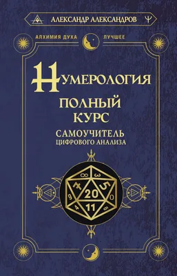 ЧТО ТАКОЕ НУМЕРОЛОГИЯ? - Официальный сайт Духовного управления мусульман  Казахстана