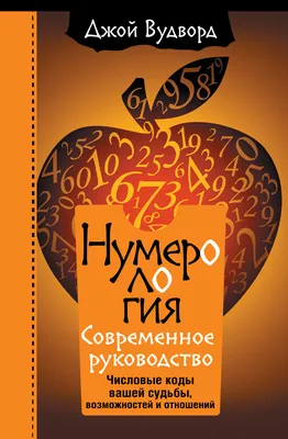 Саундстрим: Нумерология - слушать плейлист с аудиоподкастами онлайн