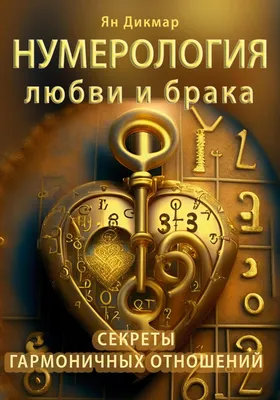 Нумерология: Женщины с этими числами в дате рождения обречены на вечное  одиночество