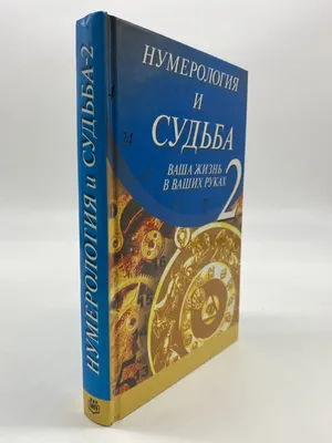 Ангельская нумерология в 2023 г | Нумерология, Самосовершенствование,  Астрология