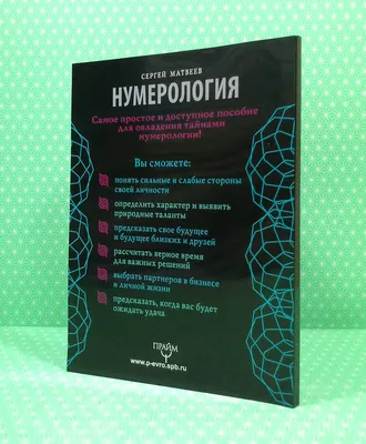 Книга Нумерология от А до Я. Скрытая магия чисел - купить эзотерики и  парапсихологии в интернет-магазинах, цены на Мегамаркет |