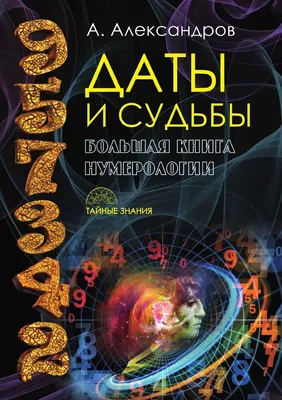 Ангельская нумерология: значимые комбинации цифр. | Numia: Астрология и  Гороскопы | Дзен