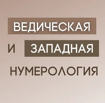 Нумерология и судьба 2. Ваша жизнь в ваших руках. Дьюси Сони | AliExpress