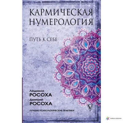 Нумерология и Сакральный треугольник. Полный гид по расшифровке кода своей  судьбы - купить с доставкой по выгодным ценам в интернет-магазине OZON  (503725503)