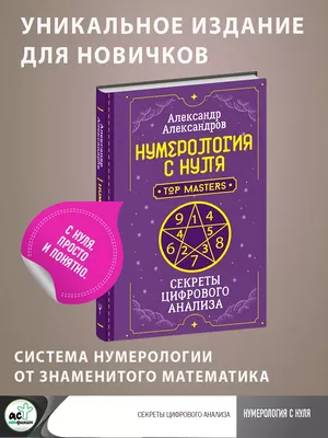 АЛЬВАСАР Книга-учебник “НУМЕРОЛОГИЯ СОВМЕСТИМОСТИ”